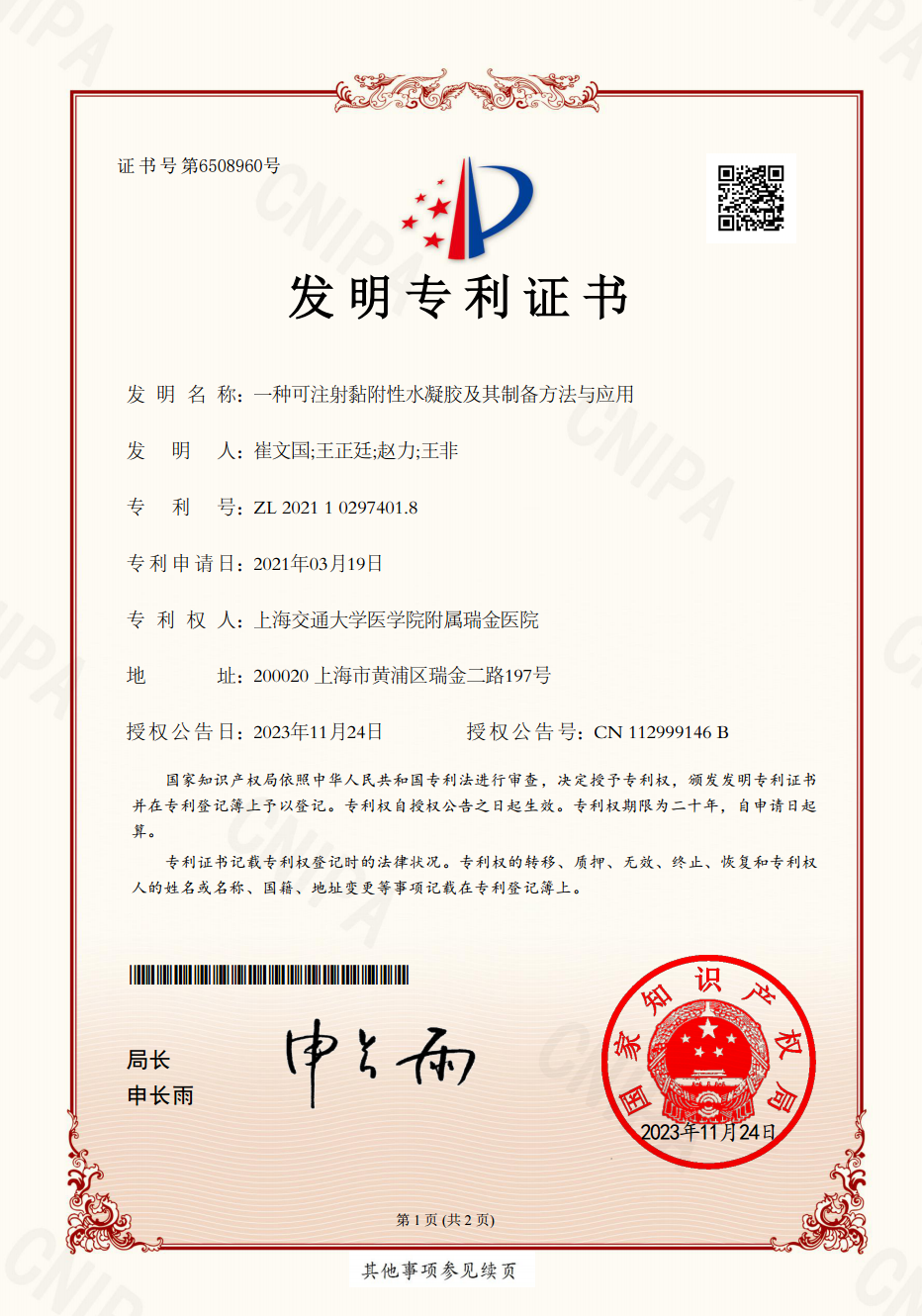 一种可注射黏附性水凝胶及其制备方法与应用