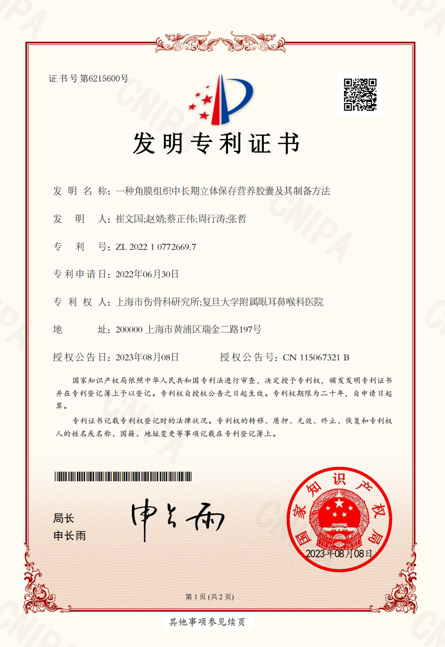 一种角膜组织中长期立体保存营养胶囊及其制备方法