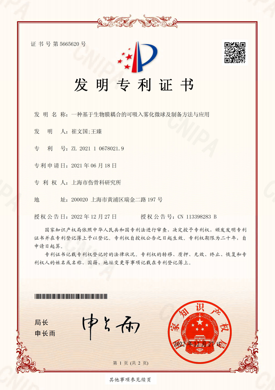 一种基于生物膜耦合的可吸入雾化微球及制备方法与应用