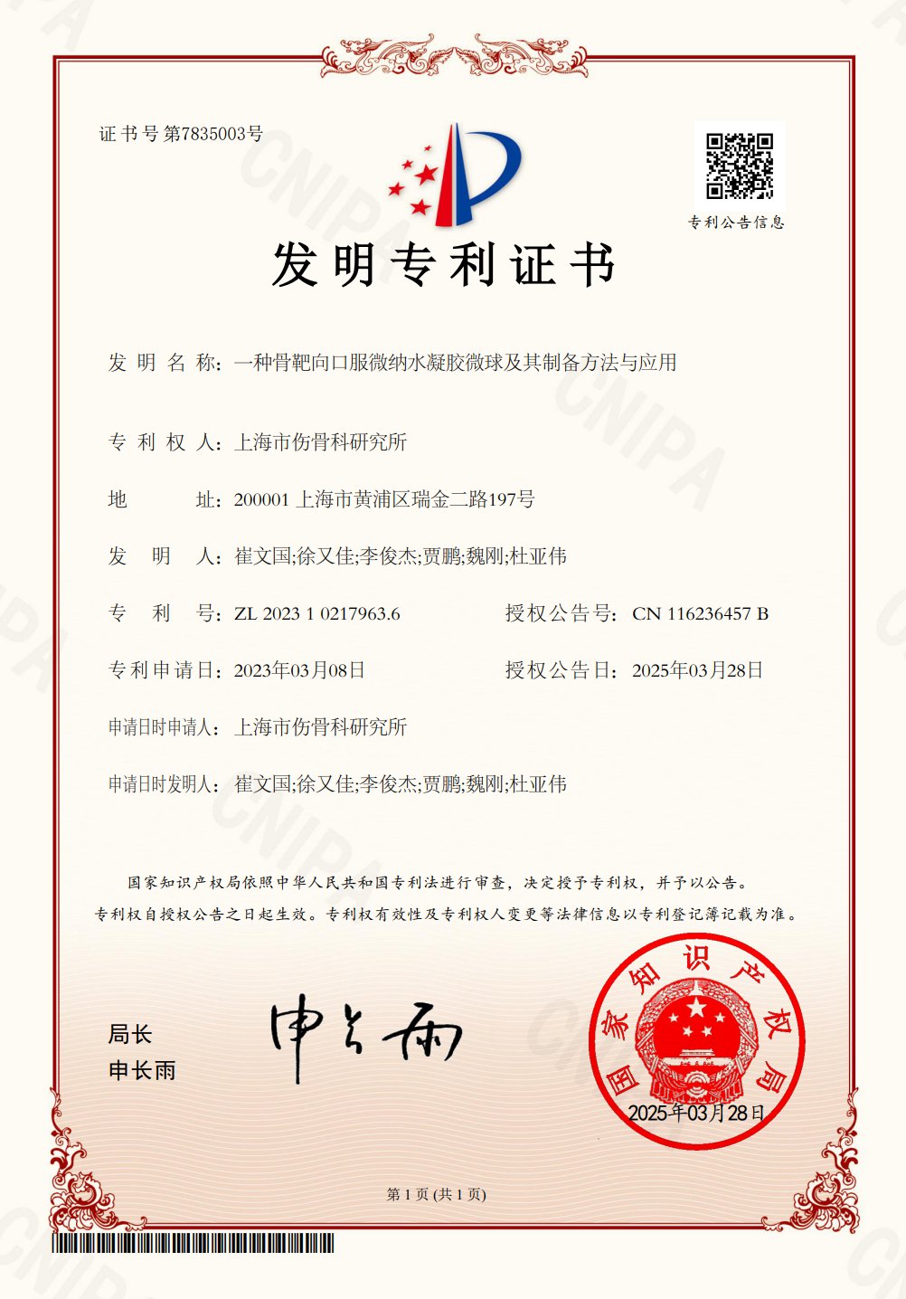 一种骨靶向口服微纳水凝胶微球及其制备方法与应用