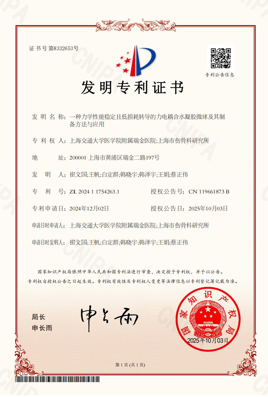 一种力学性能稳定且低损耗转导的力电耦合水凝胶微球及其制备方法与应用