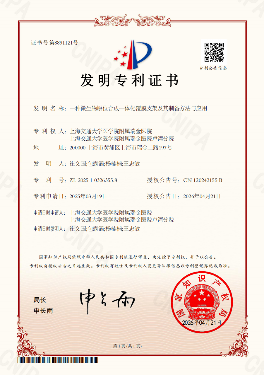 一种微生物原位合成一体化覆膜支架及其制备方法与应用