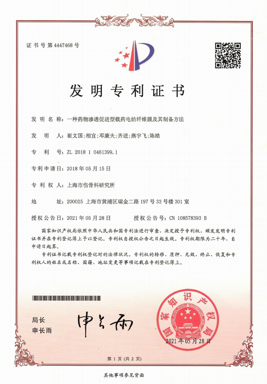 一种药物渗透促进型载药电纺纤维膜及其制备方法
