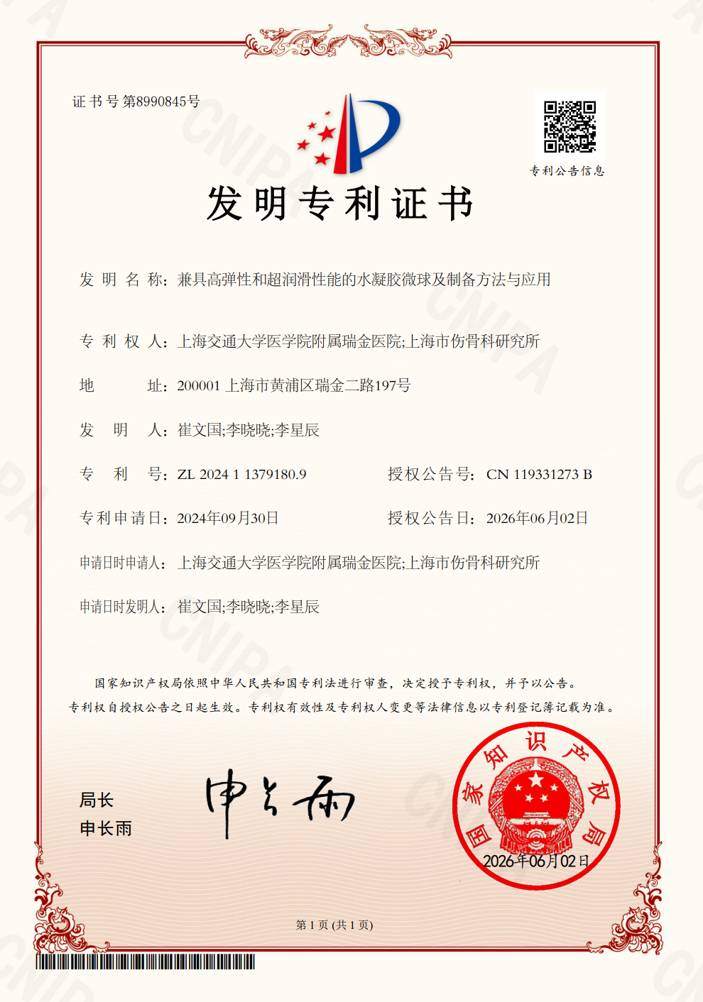兼具高弹性和超润滑性能的水凝胶微球及制备方法与应用