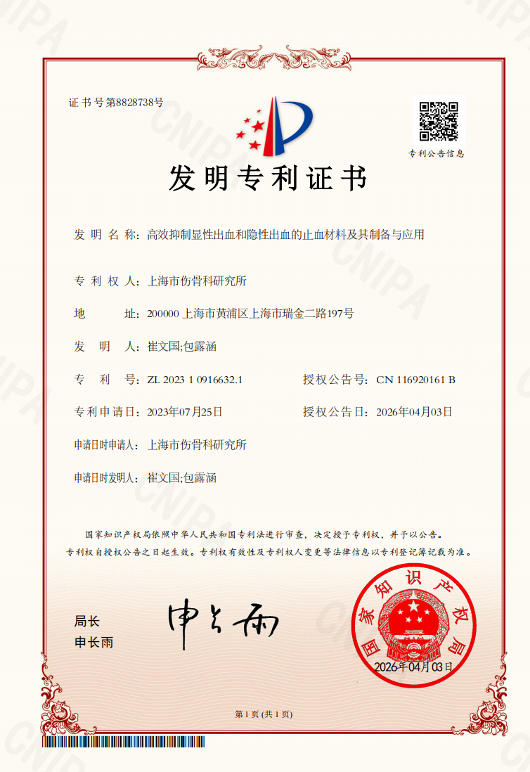 高效抑制显性出血和隐性出血的止血材料及其制备与应用