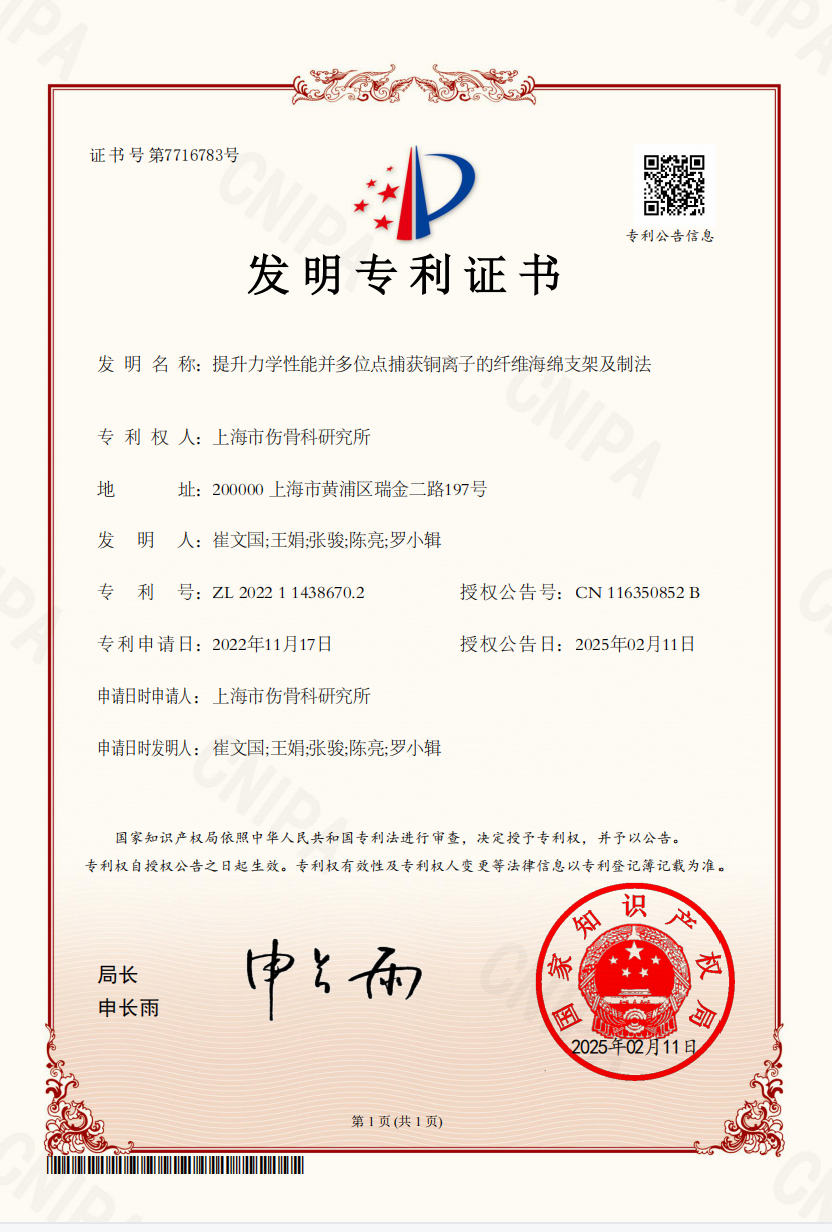 提升力学性能并多位点捕获铜离子的纤维海绵支架及制法