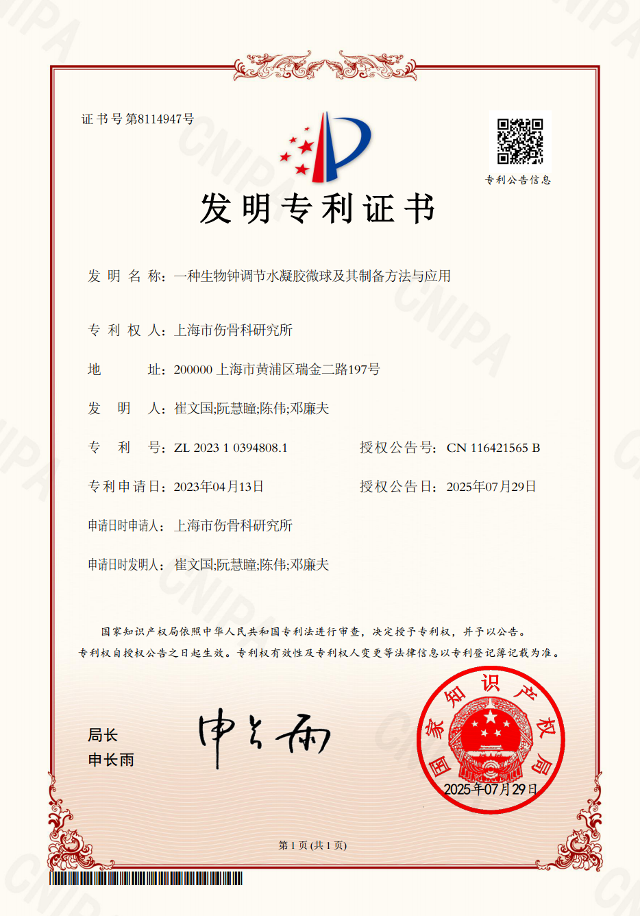 一种生物钟调节水凝胶微球及其制备方法与应用